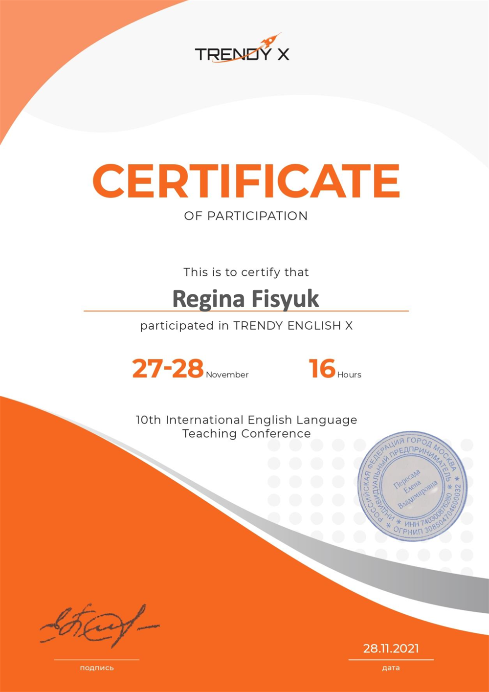 Методическая конференция «Trendy English X» с целью повышения квалификации и эффективности процесса обучения