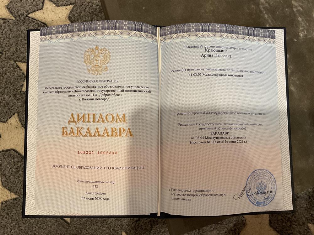 Диплом о высшем образовании