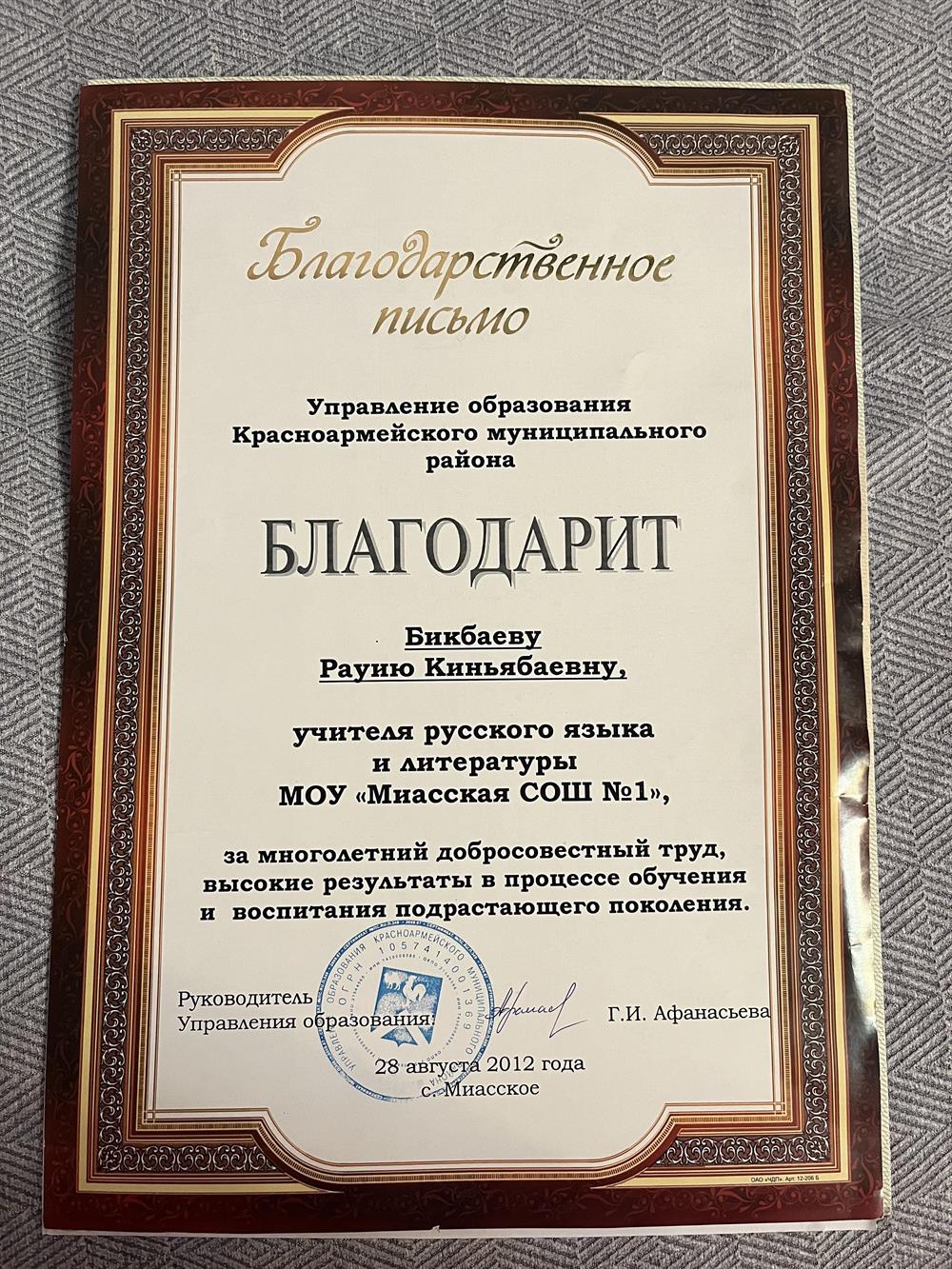 Благодарность