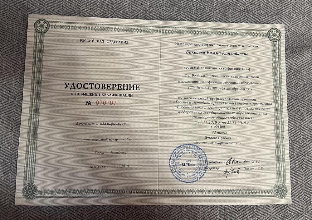 Удостоверение о прохождении курсов повышения квалификации