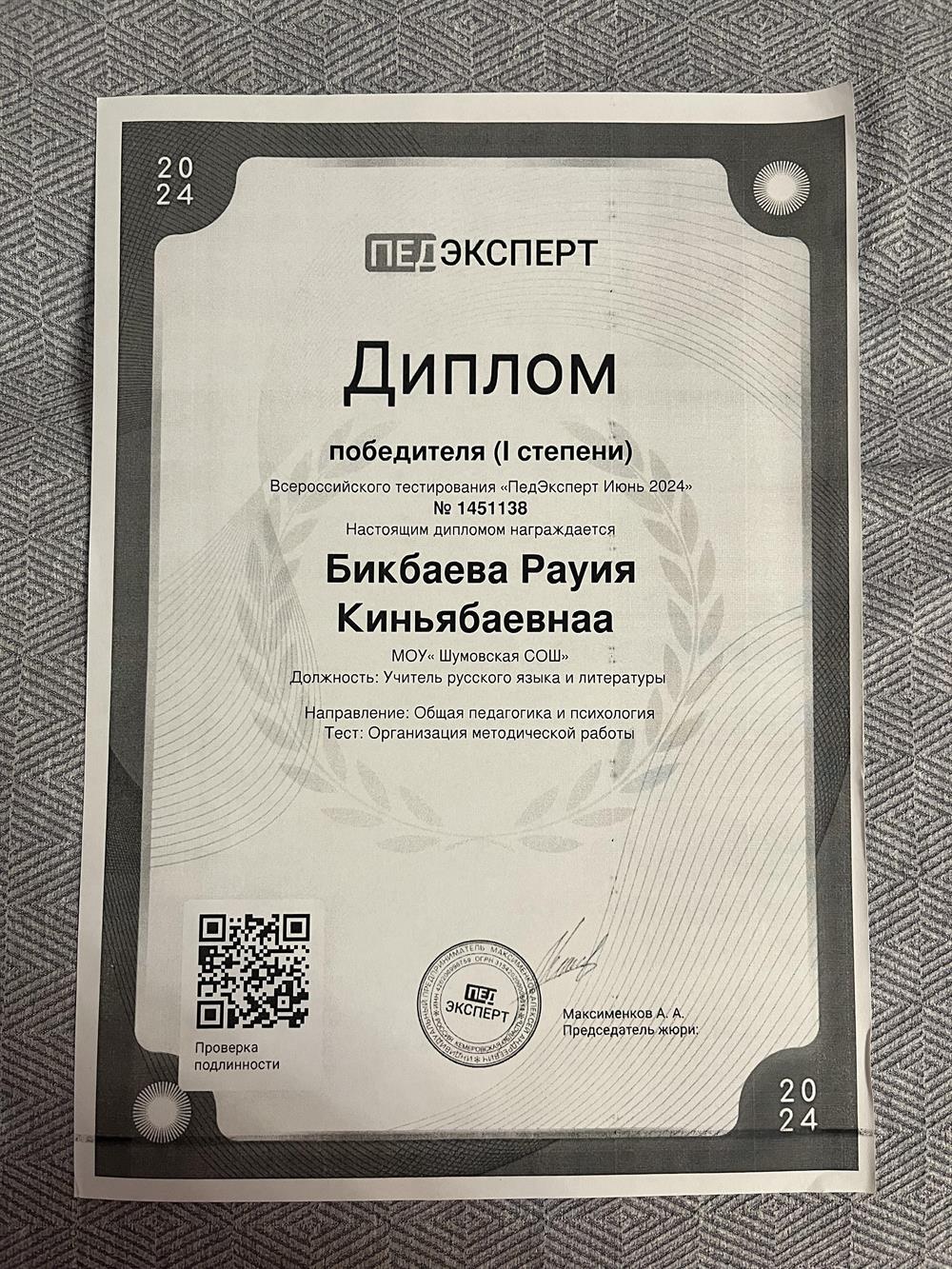 Диплом победителя I степени