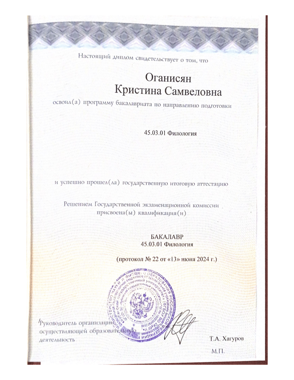 Диплом Бакалавра