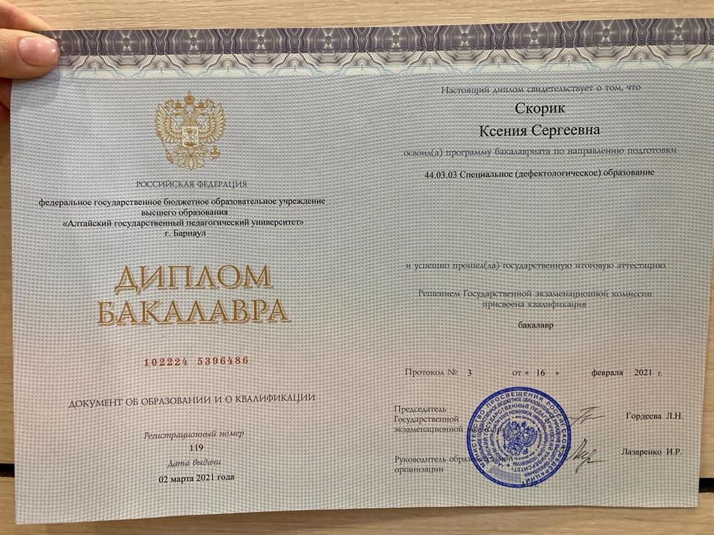 Диплом о высшем образовании