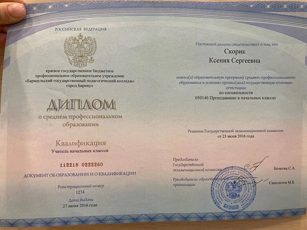 Диплом о среднем образовании

