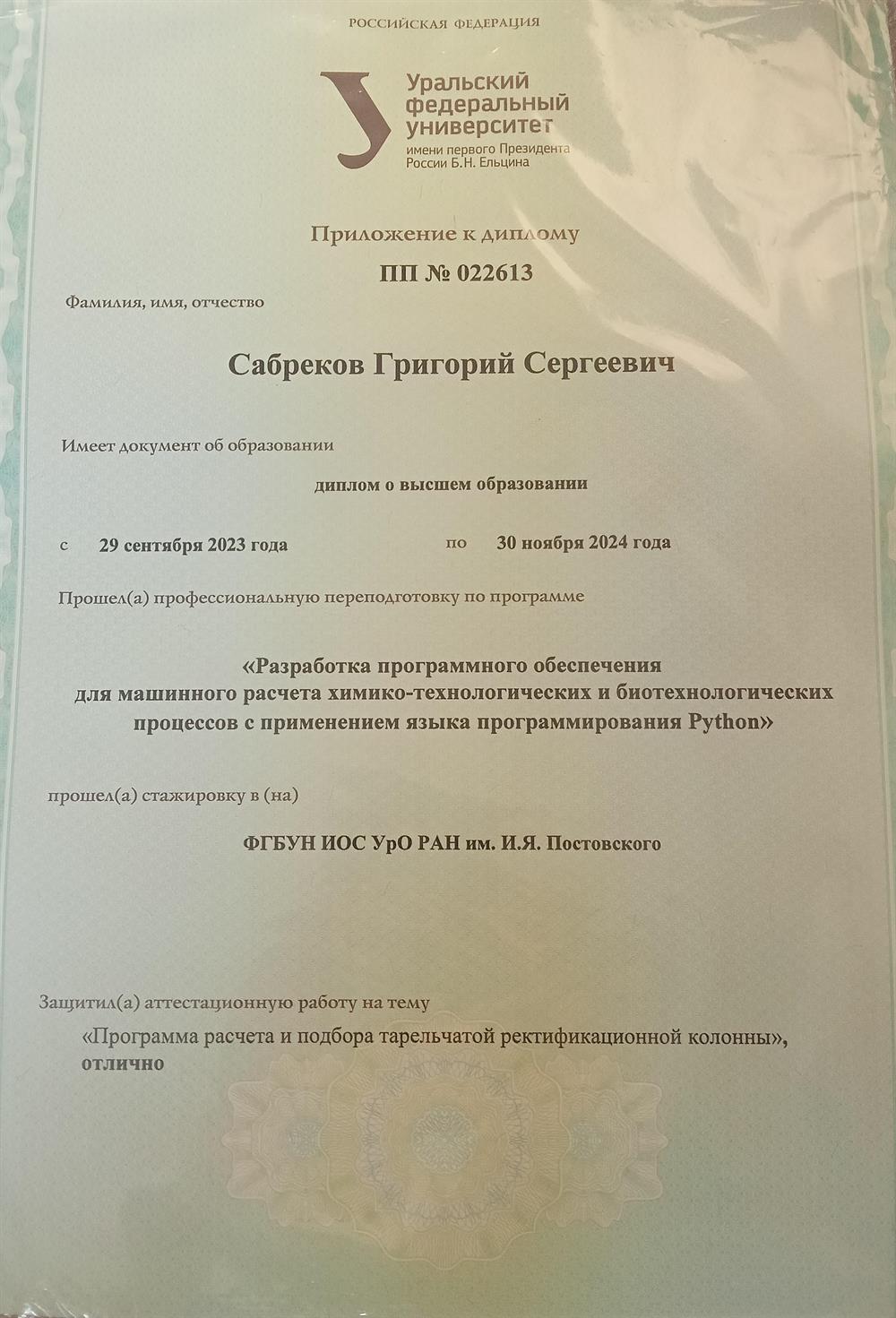 Диплом о профессиональной переподготовке