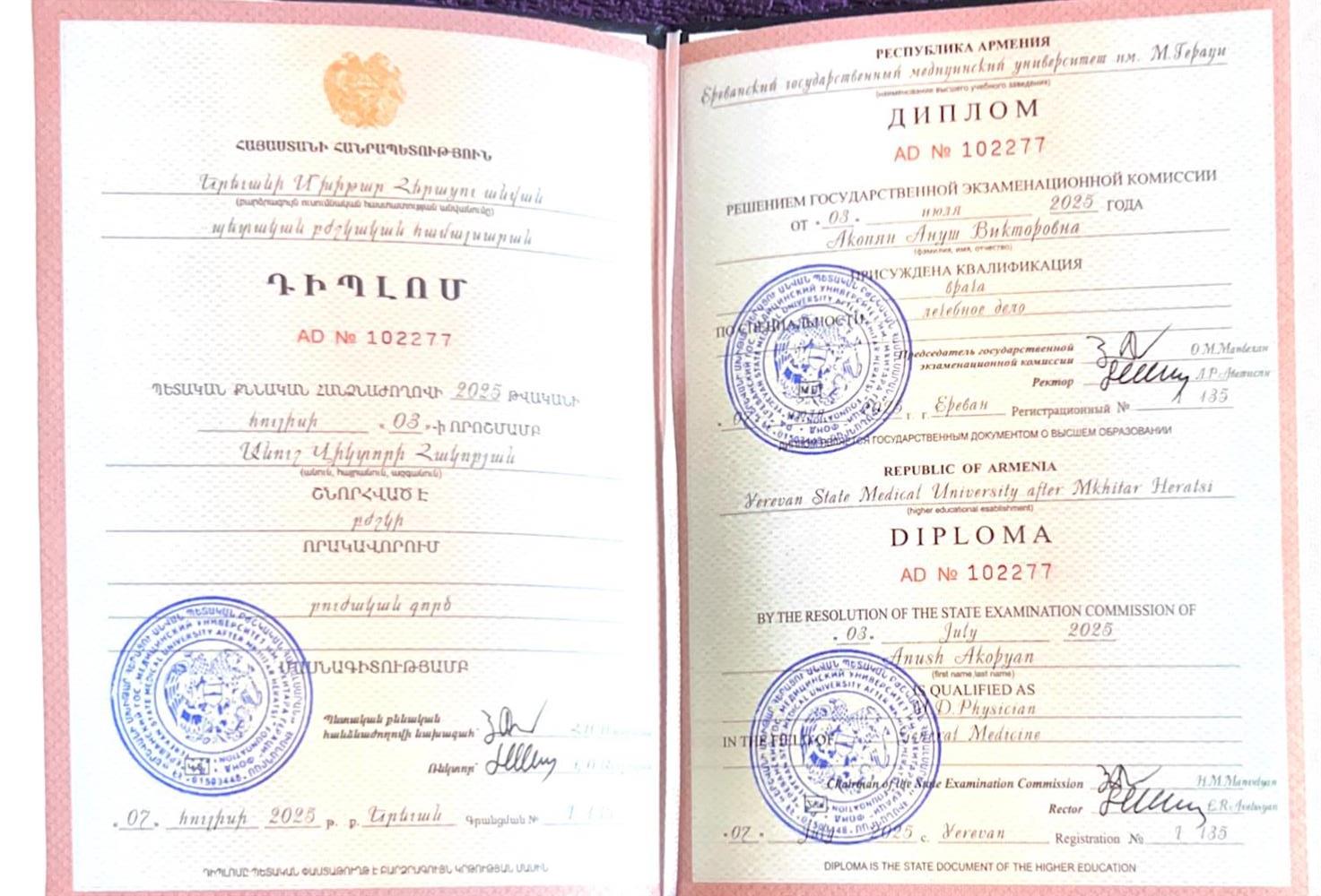 Ереванский Государственный медицинский университет имени Гераци
