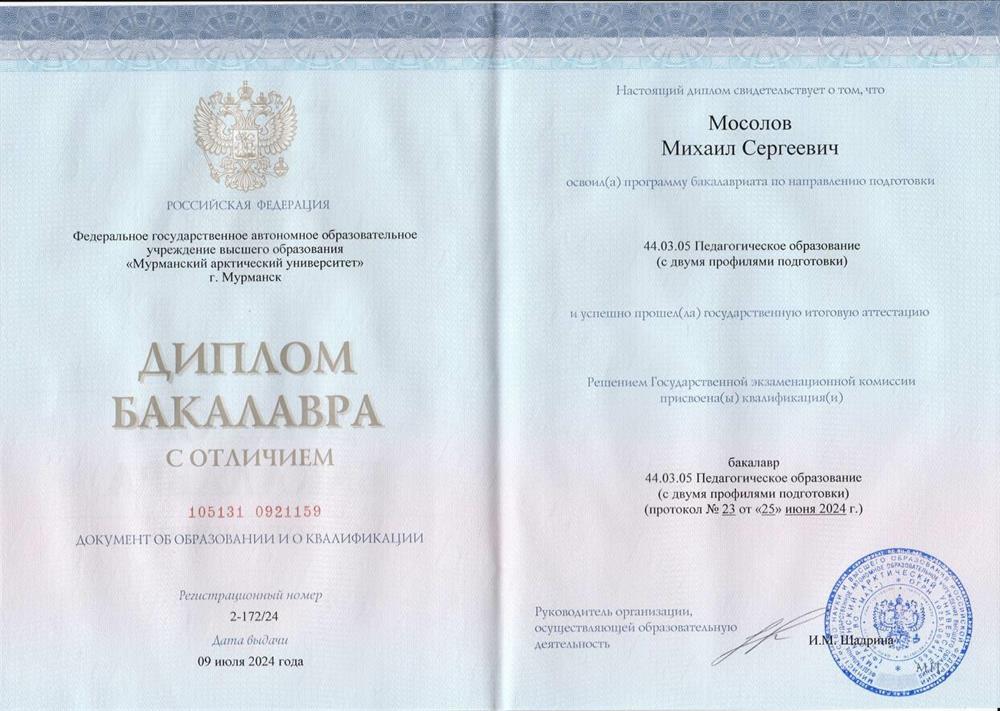 Диплом бакалавра с отличием