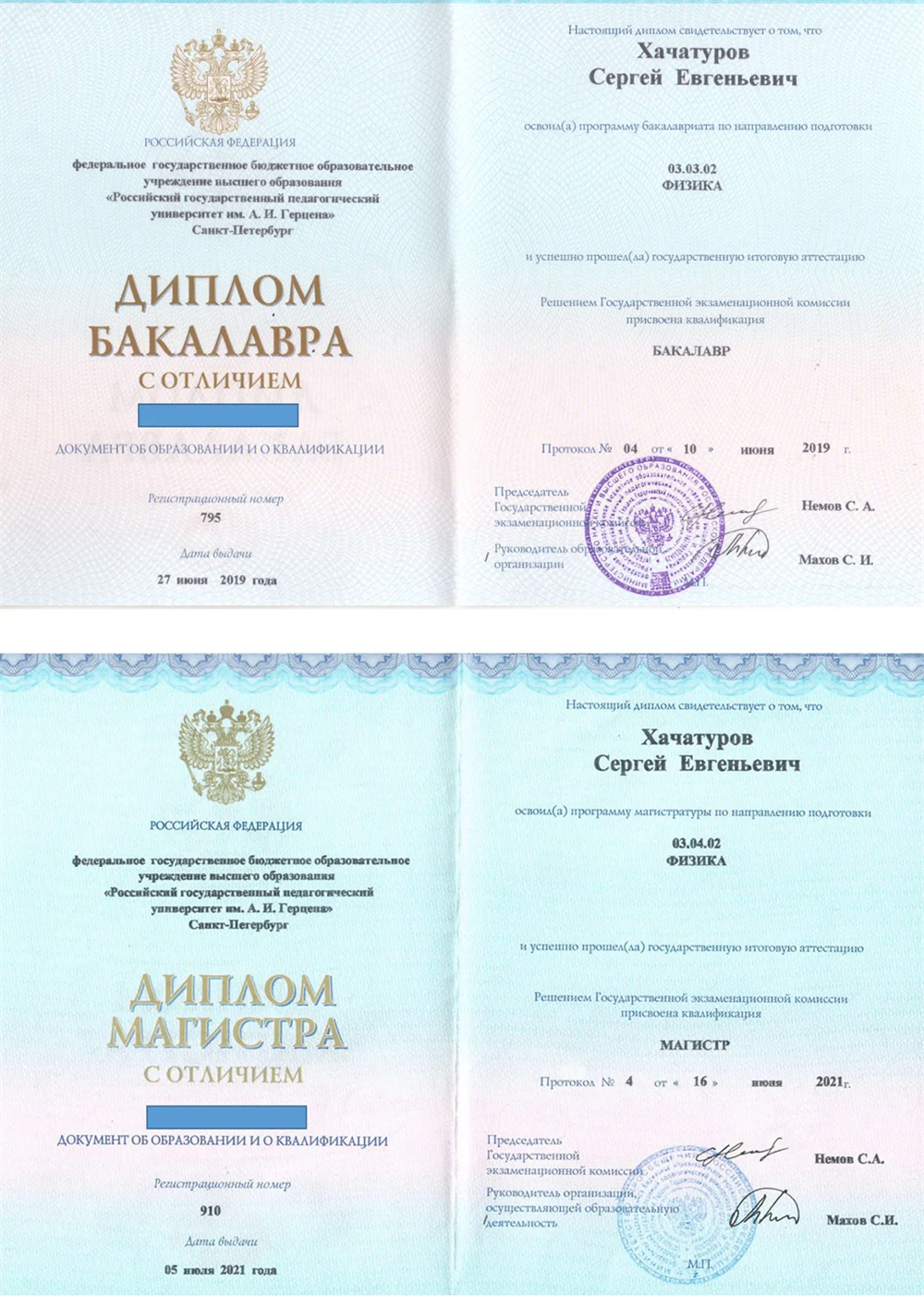 Красные дипломы бакалавра и магистра физики