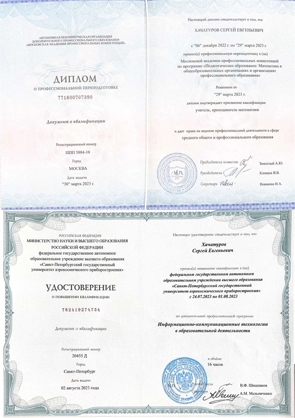 Диплом преподавателя по математике