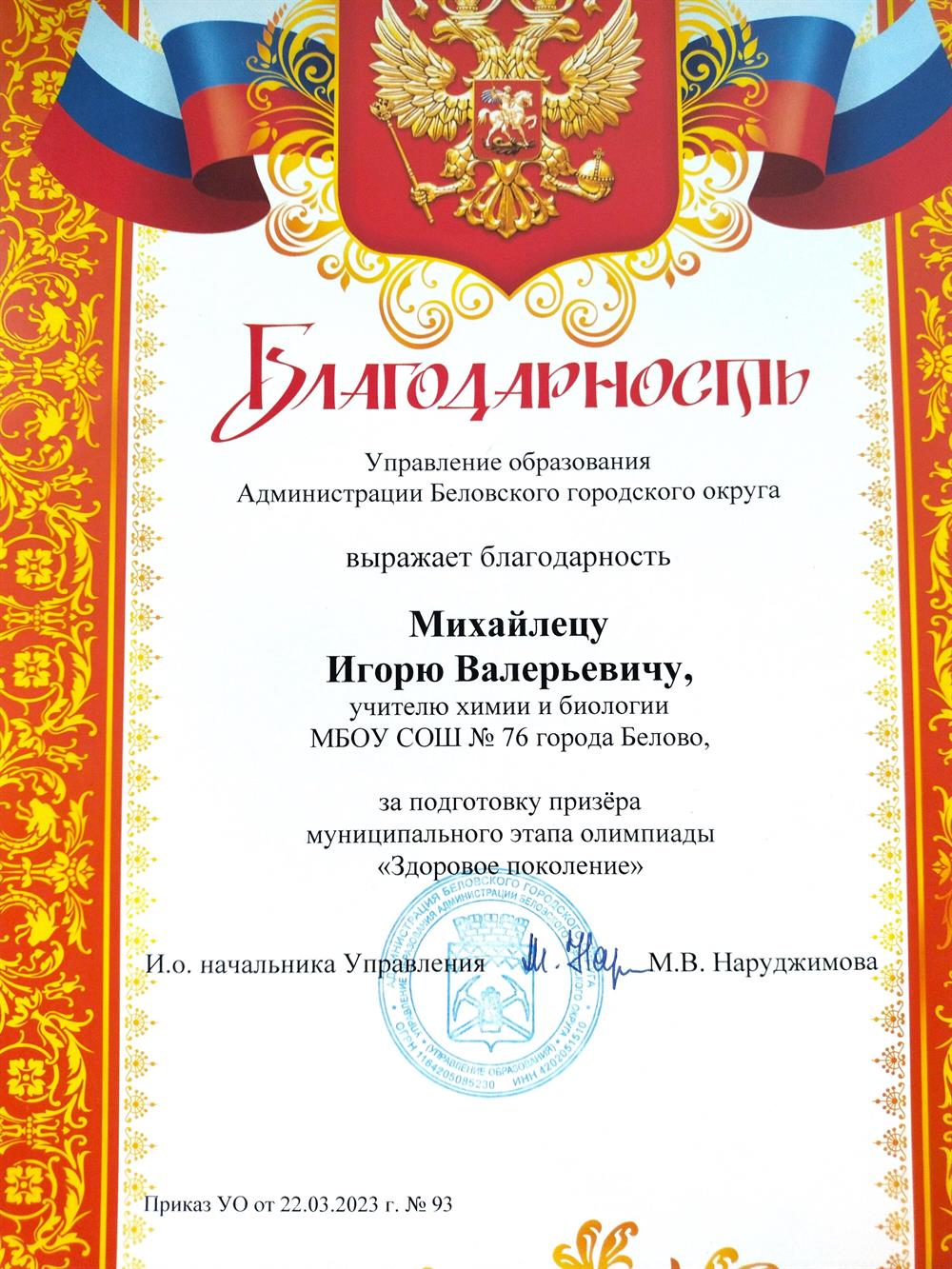 Благодарность