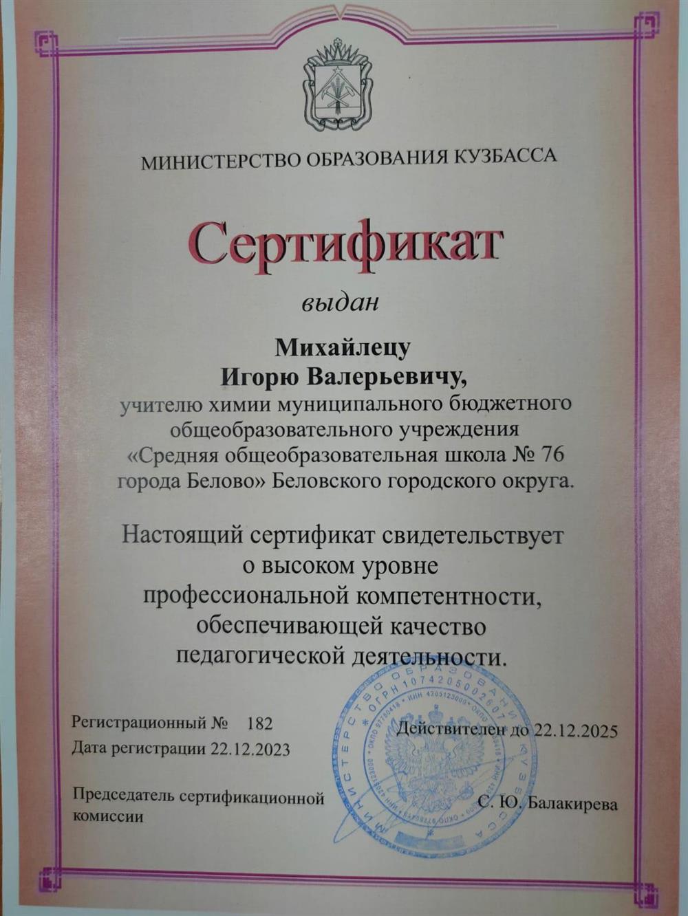 Сертификат