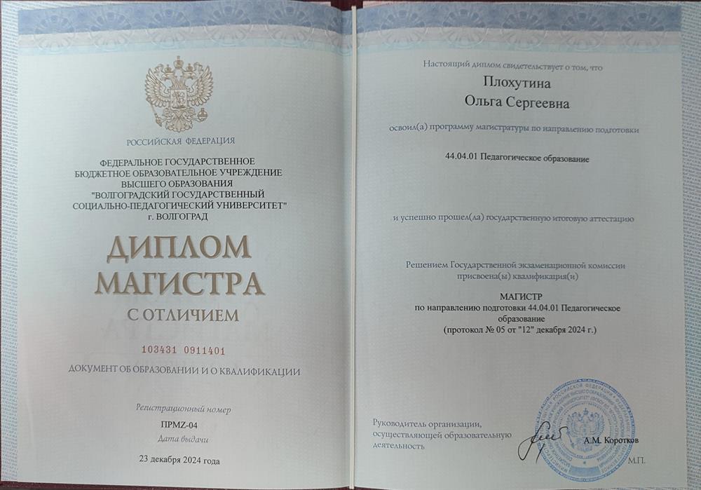 Магистратура