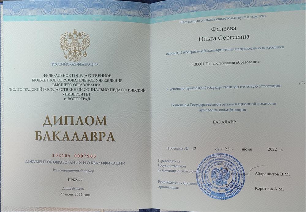 Бакалавриат
