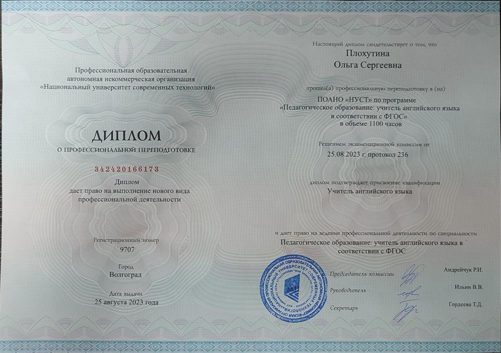 Диплом учителя английского языка