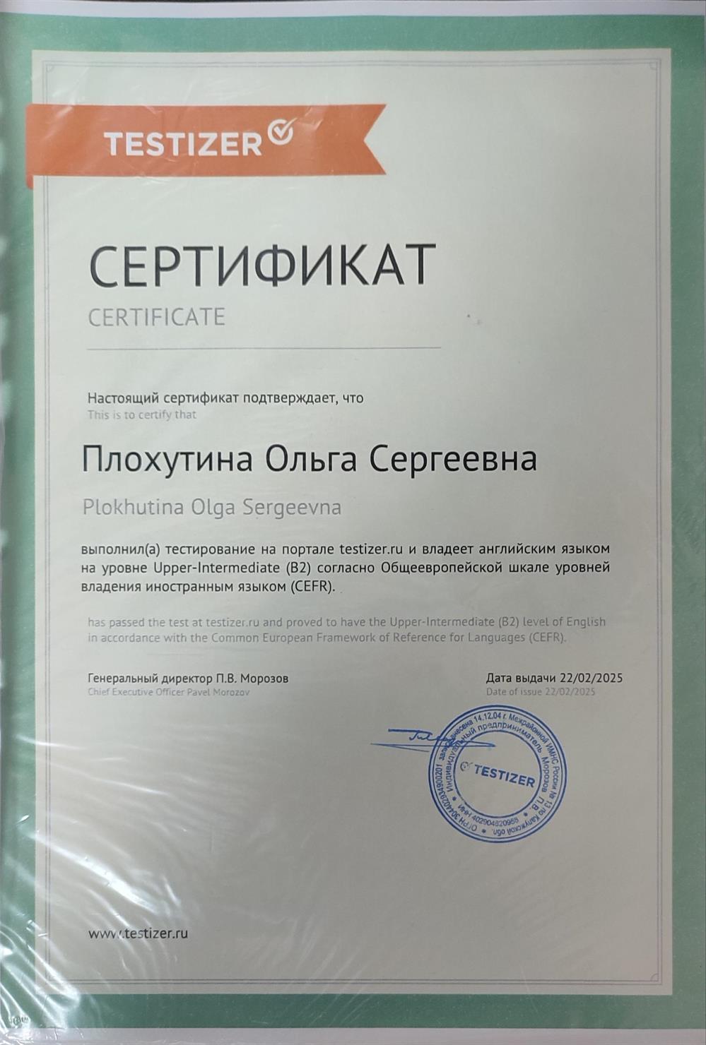 Сертификат