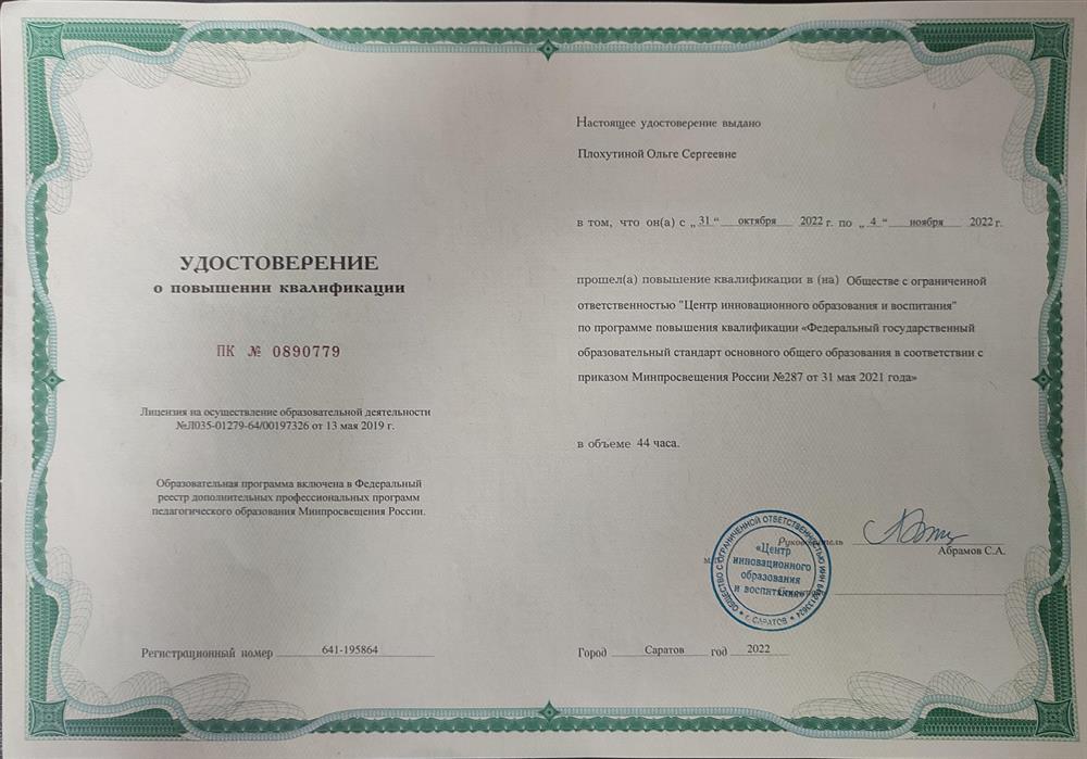 Повышение квалификации