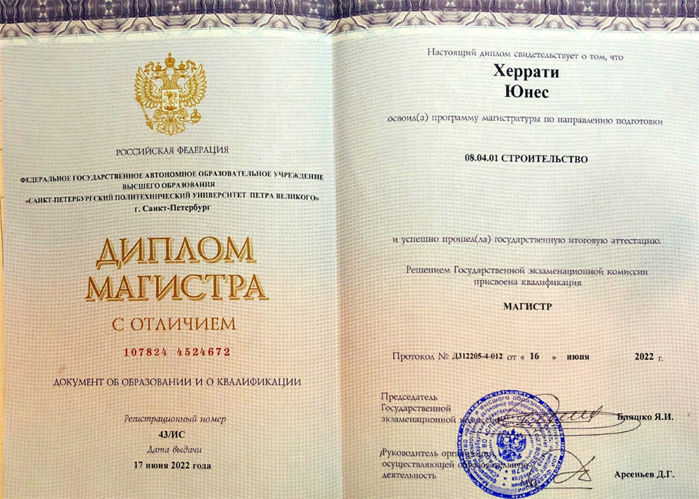 Диплом магистра с отличием