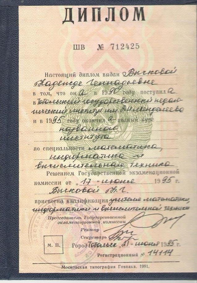 Диплом о высшем образовании