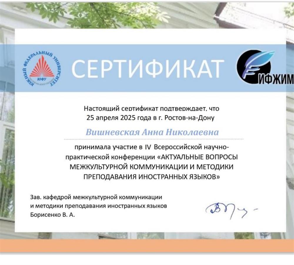 Участие в конференции