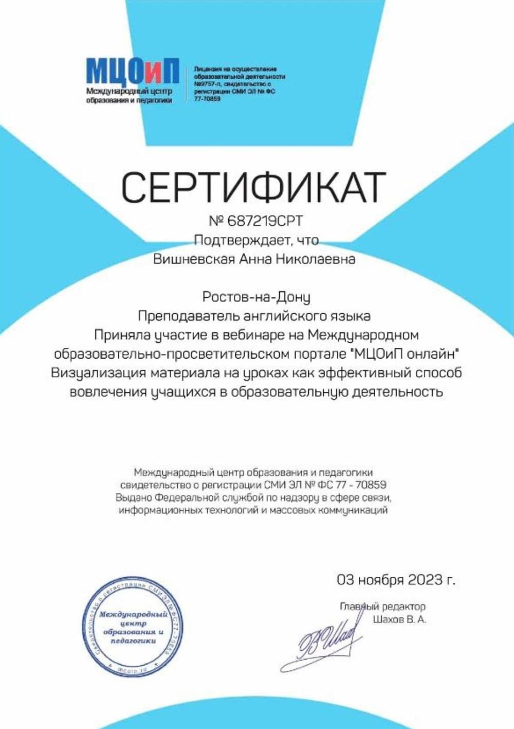 Сертификат об участии в вебинаре