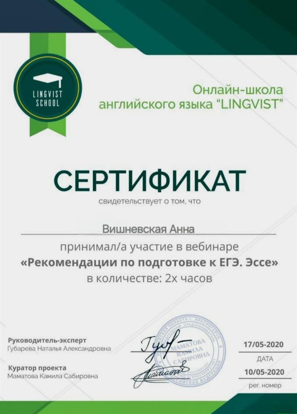 Сертификат об участии в вебинаре