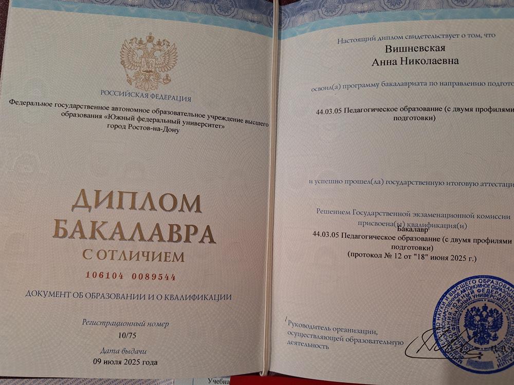 Диплом бакалавра с отличием