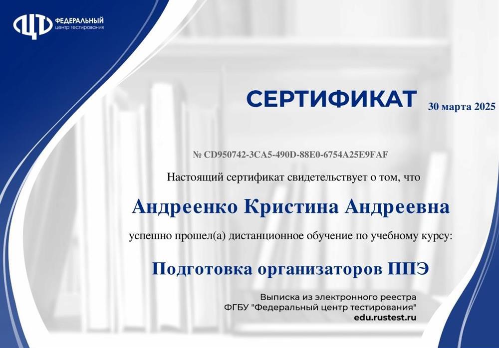Сертификат 