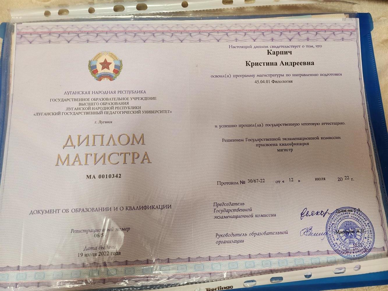 Диплом магистра