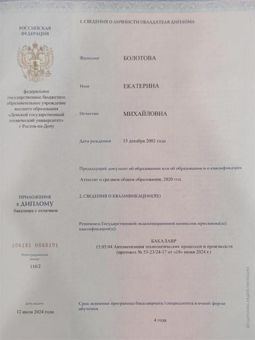 Диплом бакалавра с отличием