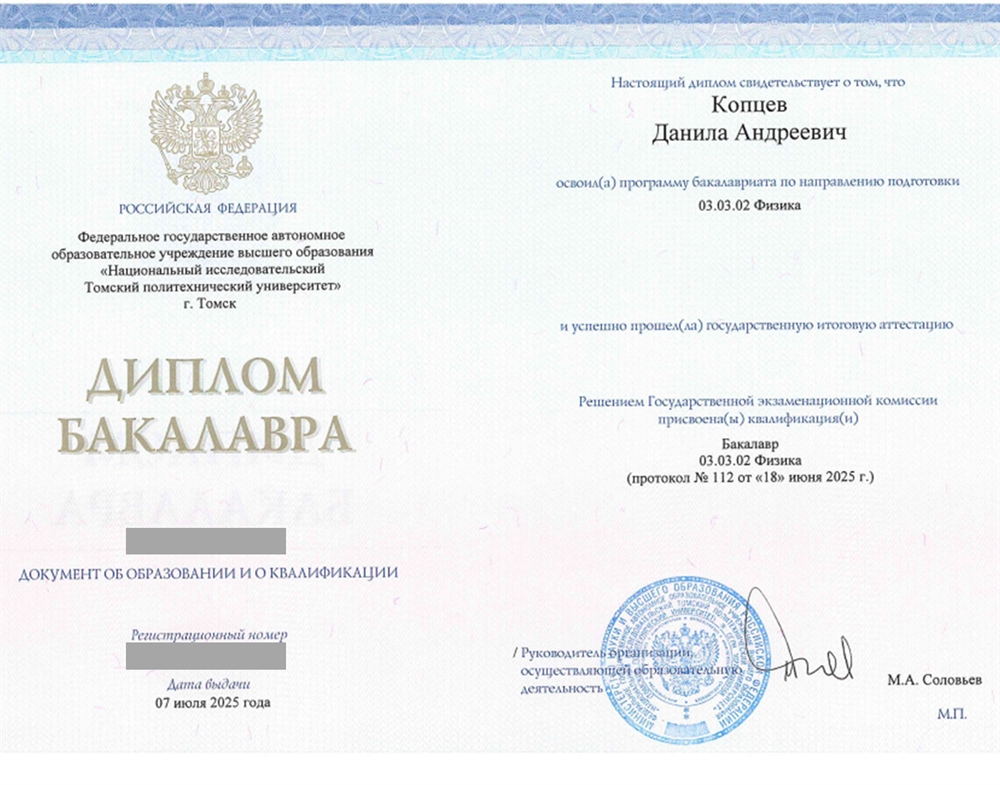 Диплом бакалавра