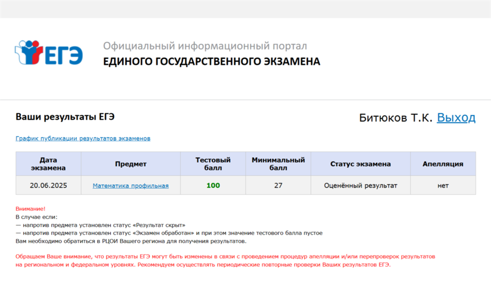 100 баллов — результат моей сдачи ЕГЭ по профильной математике в 2025 году