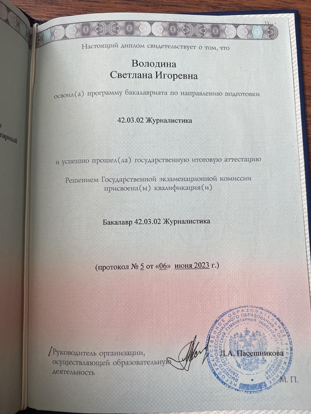 Диплом