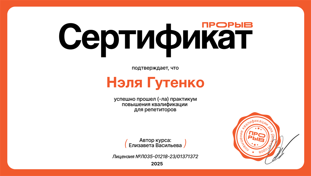 Сертификат о повышении квалификации. 