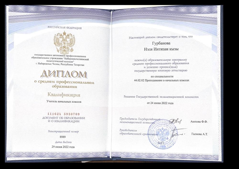 Диплом о среднем профессиональном образовании. 