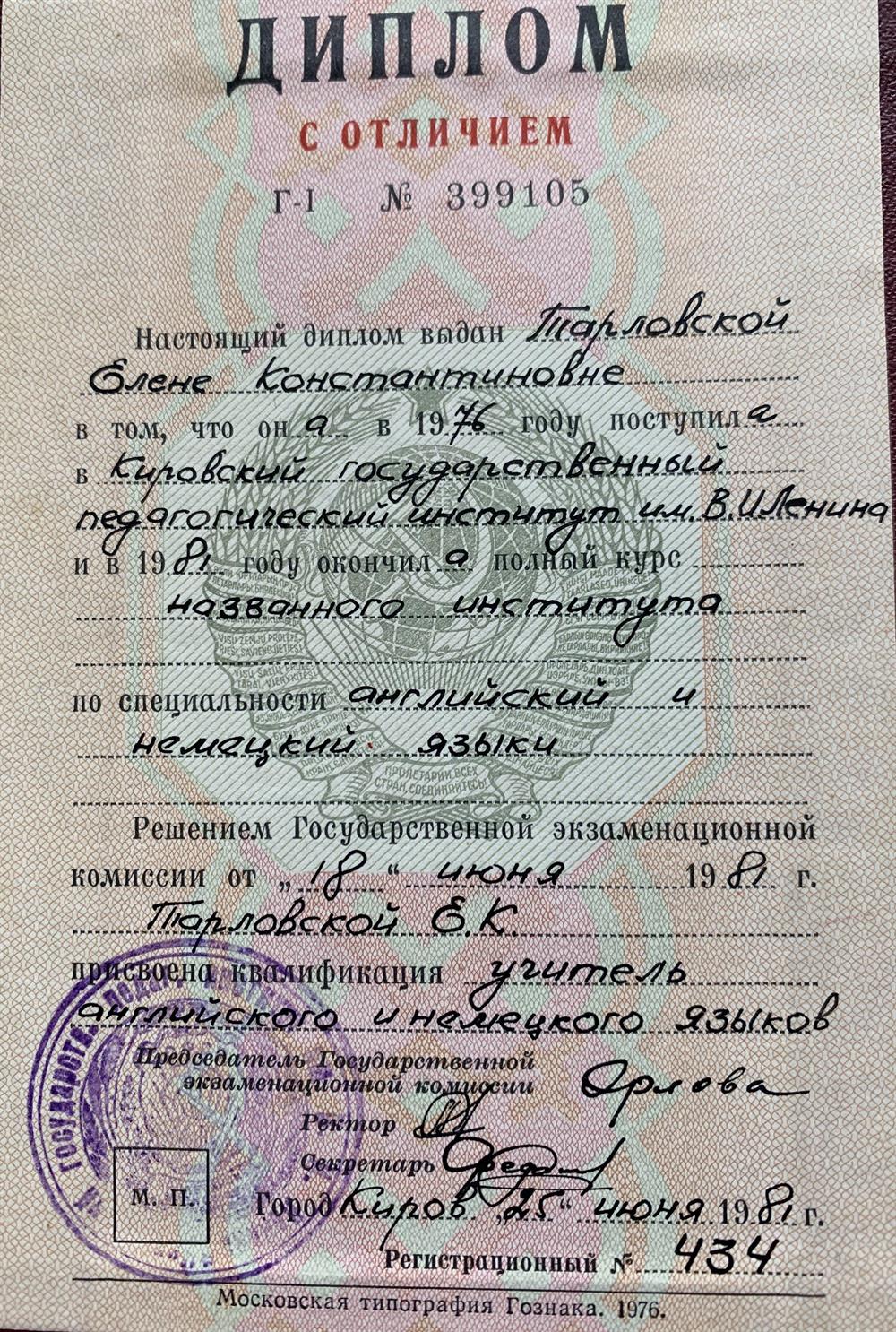 Диплом о высшем образовании