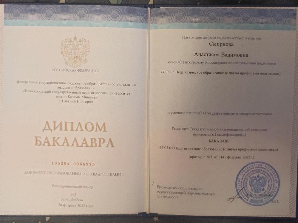 Документ об образовании и о квалификации
