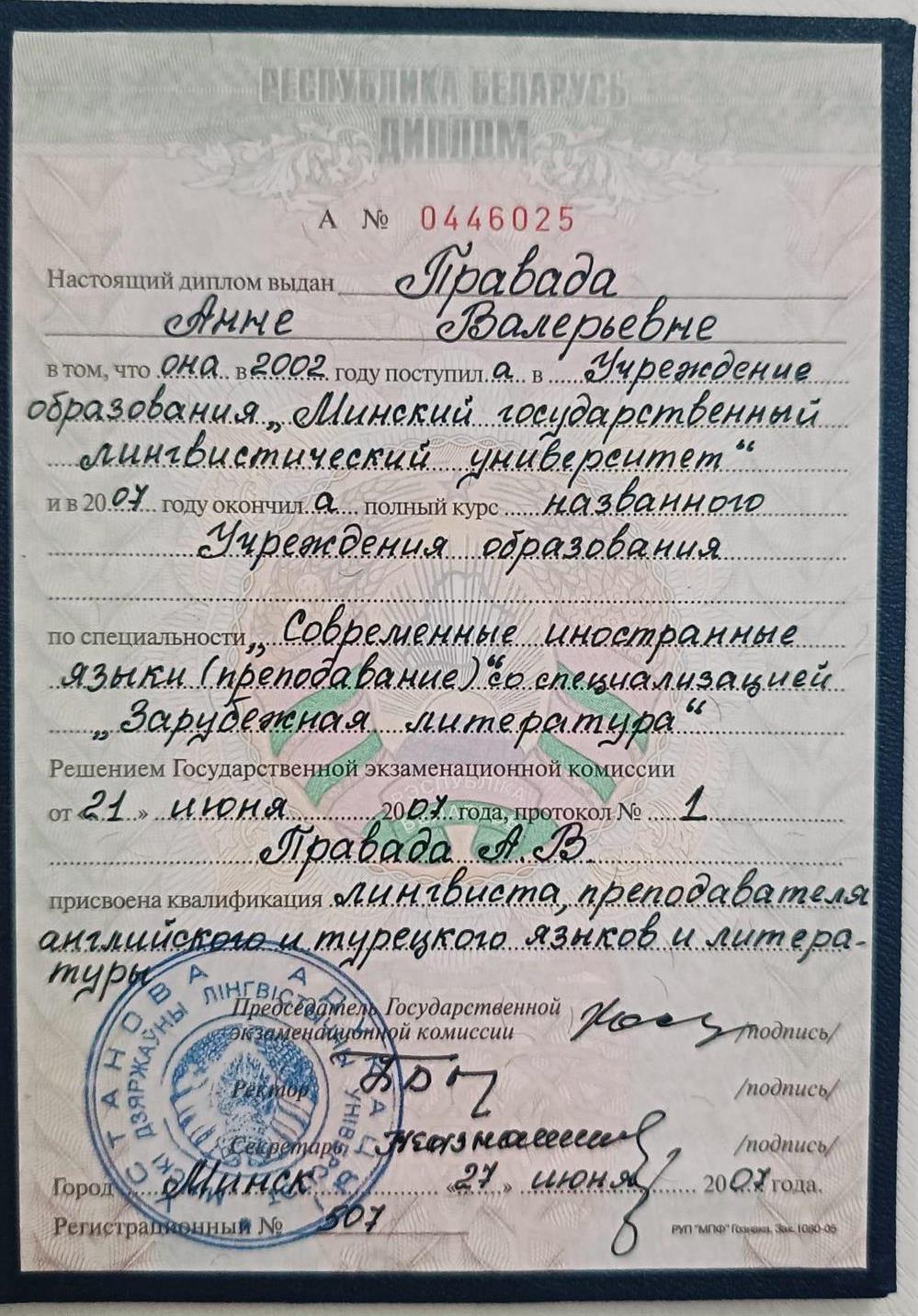 Диплом лингвистического университета