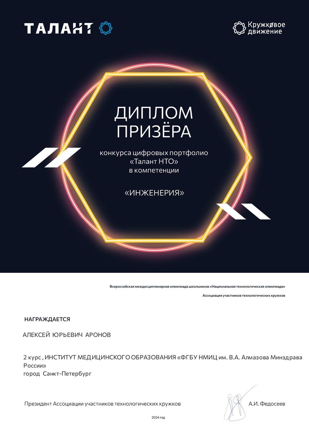 Диплом призера конкурса "Талант НТО" в области инженерия (выдается за победу в разоичных конкурсах и олимпиадах)