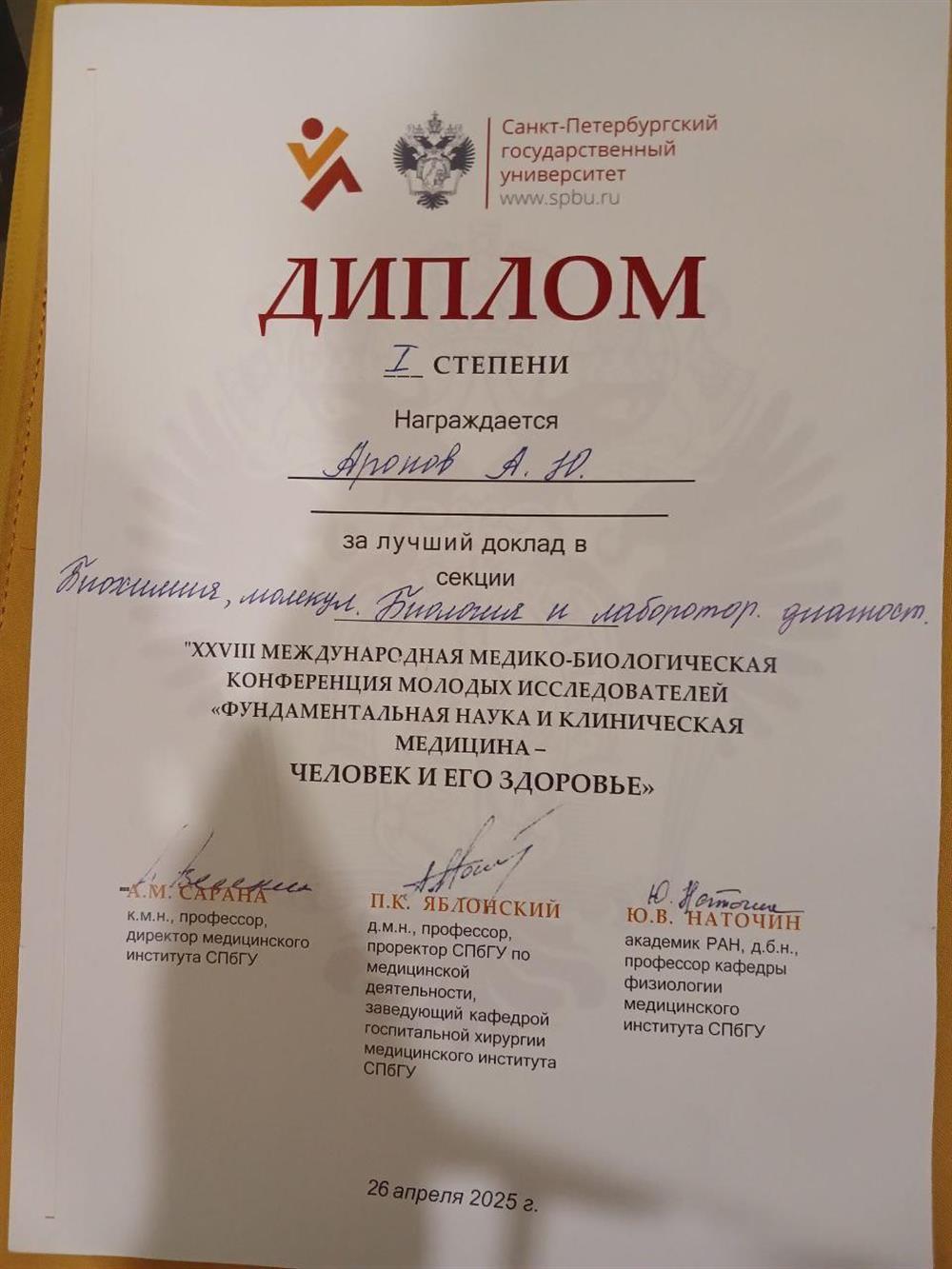 Диплом за победу в конференции "Человек и его здоровье" по медицине