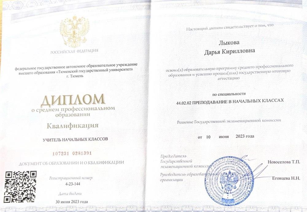 Диплом об образовании 