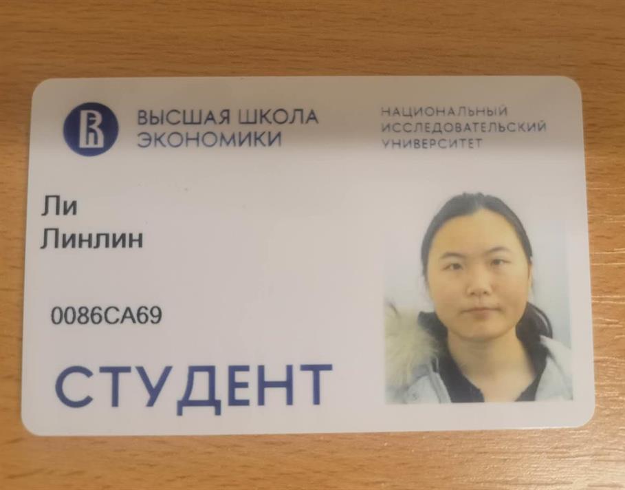Студенческий билет в НИУ ВШЭ.
