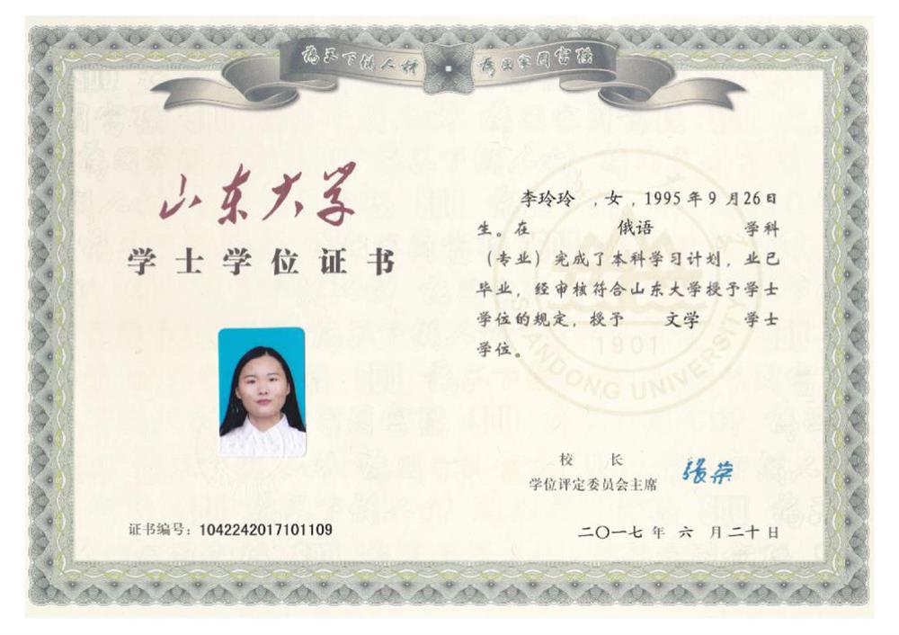 Диплом Шаньдунского университета