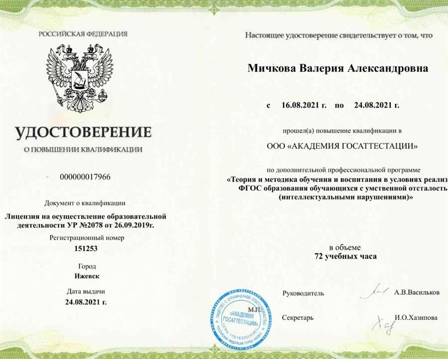 Удостоверение о повышении квалификации, овз
