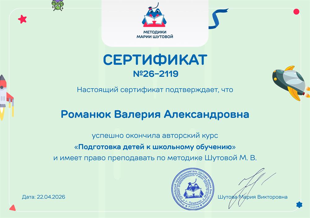 подготовка к школе
