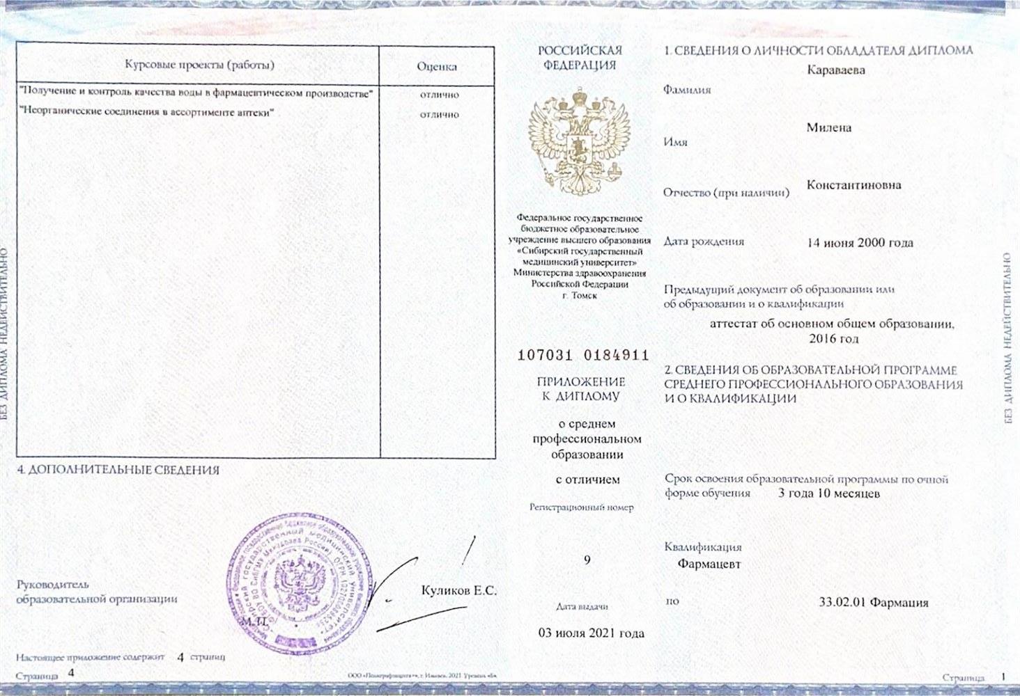Диплом СибГМУ