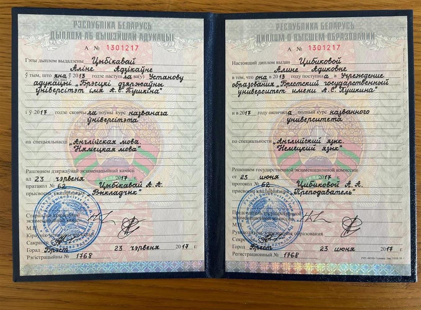 Диплом о высшем образовании