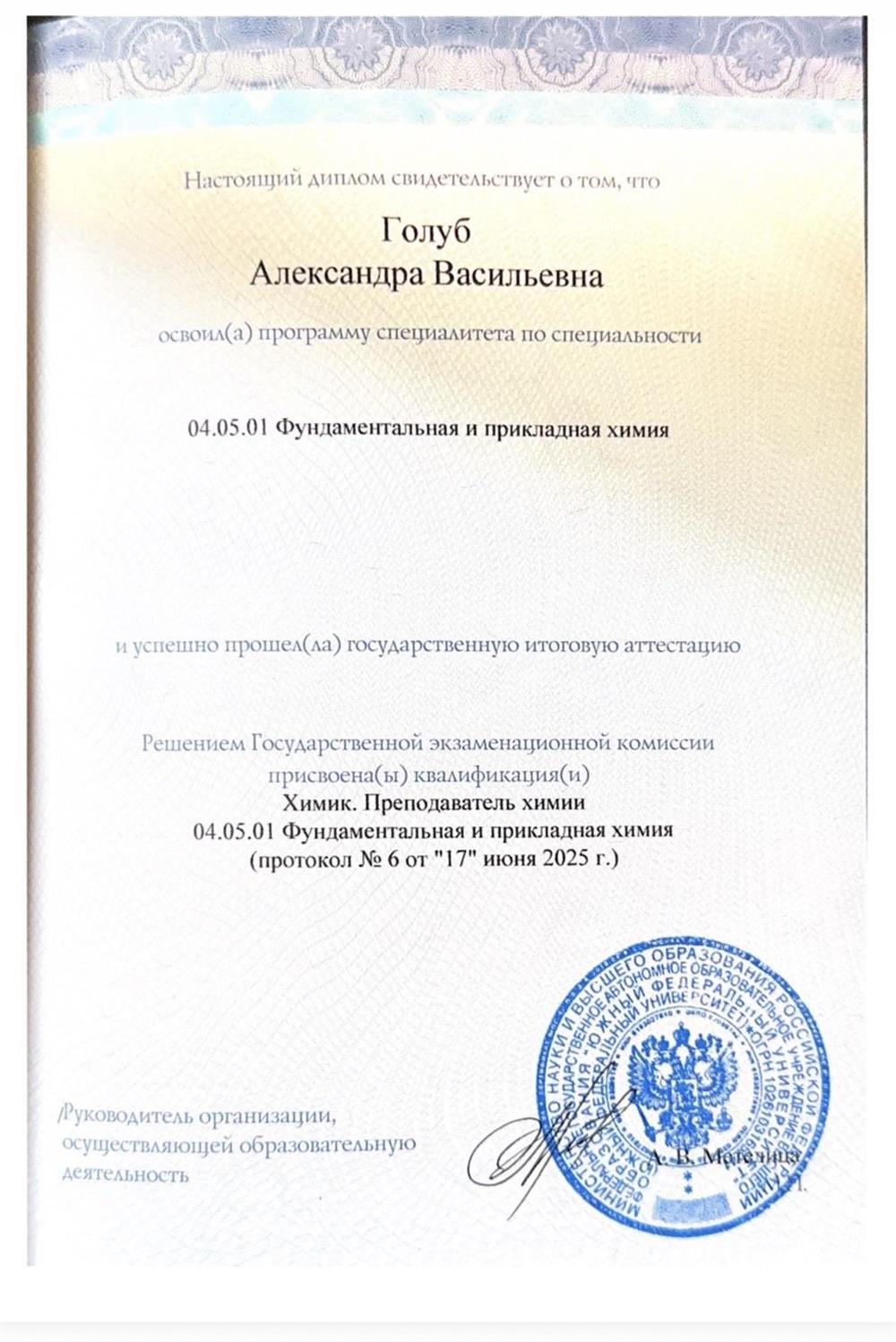 диплом об окончании высшего учебного заведения 