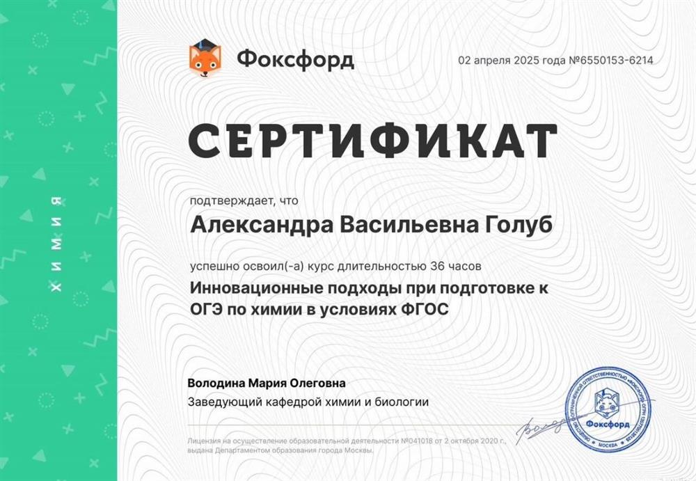сертификат о повышении квалификации