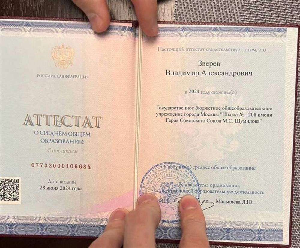 Красный аттестат об окончании школы ГБОУ №1208 с углубленным изучением английского языка.