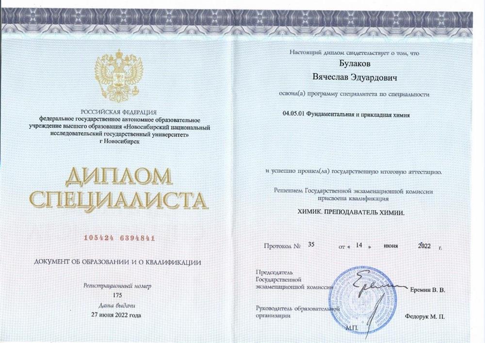Диплом о высшем образовании 